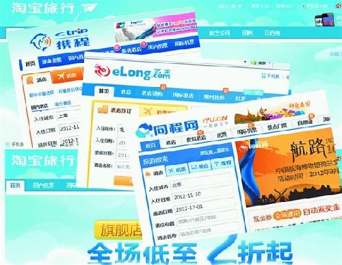 到底在哪里订酒店最便宜?同程,携程,还是淘宝