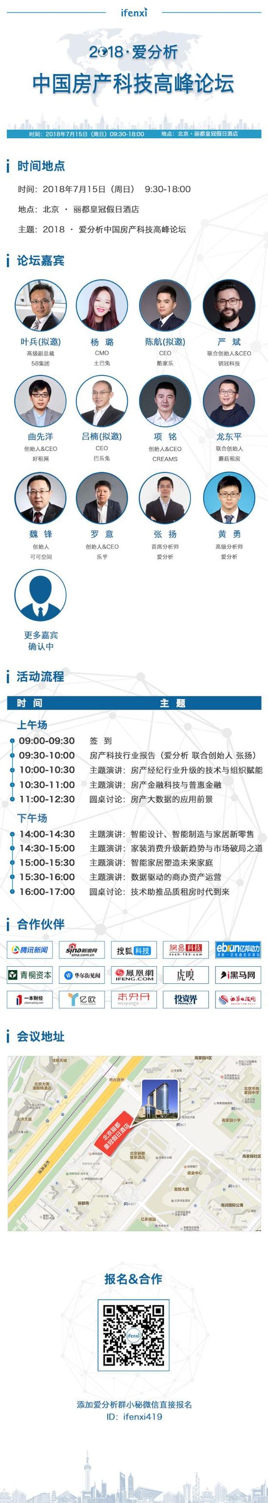 10余位领军创始人洞见分享，全面解析房产科技新趋势｜析议论坛-爱分析