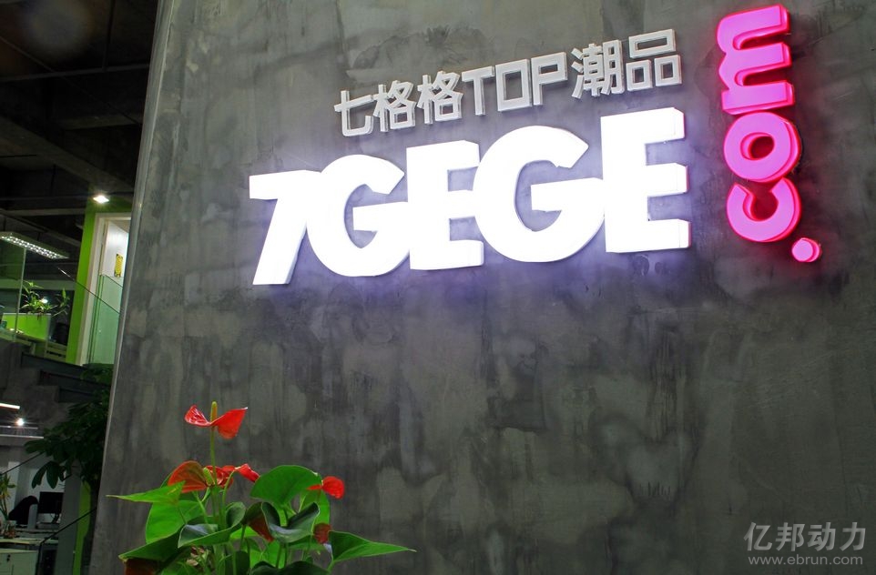 传奇<em>女装淘品牌</em>七格格-图说-亿邦动力网