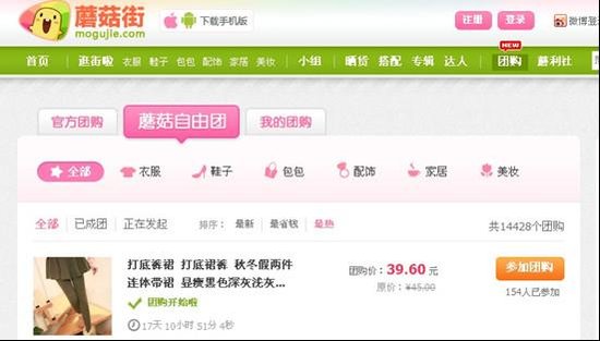 蘑菇街进军团购:上线活动由用户做主