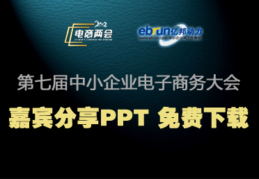 嘉宾分享PPT 免费下载