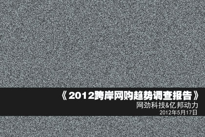 2012��簶�������Ƶ��鱨��