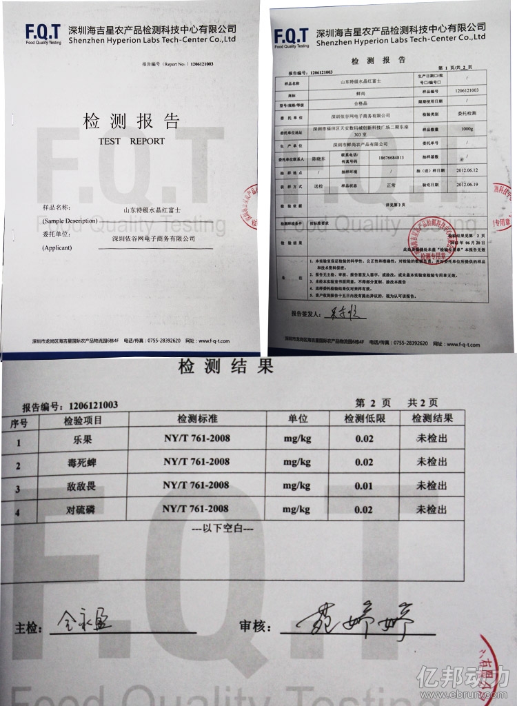 农产品电商引入第三方检验机构