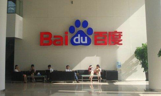 百度一季度净利4.078亿美元 同比增24.1%中华