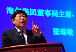 海尔集团董事局主席张瑞敏