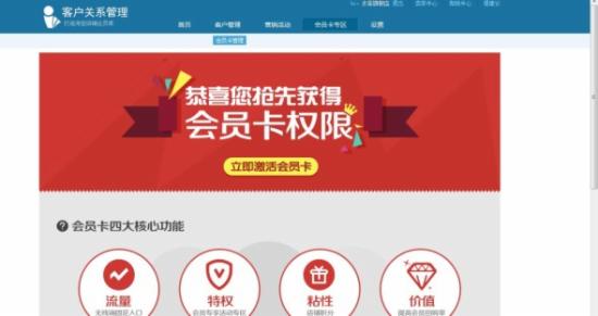 若您的店铺未达到4钻,则暂无权限开通会员卡,再接再励吧
