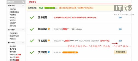 手机号登上别人的京东账号