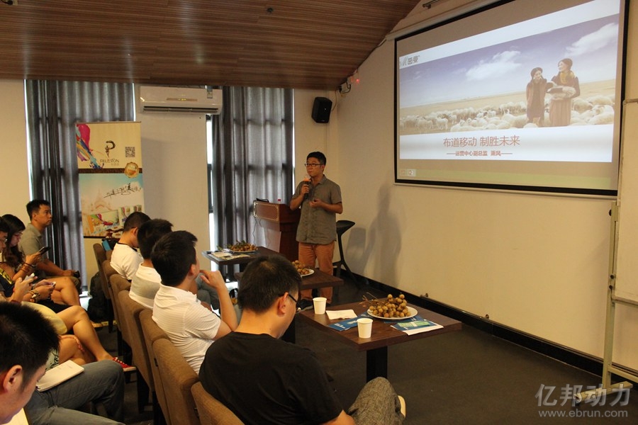 亿邦疯人会广州站之移动电商交流会