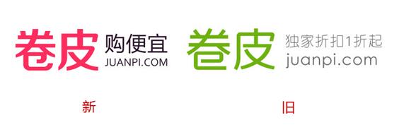卷皮网换新logo和口号 转型折扣特卖电商