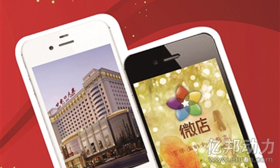 微店启用新域名增加网页版