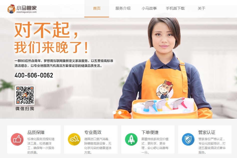 小马管家怎么样_小马管家_家政服务_小马管家