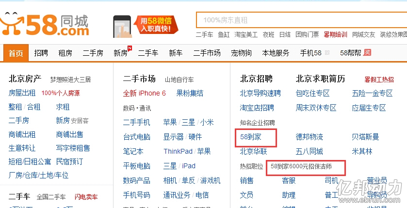 曝58同城"护子心切":封杀竞品招聘启示(2)