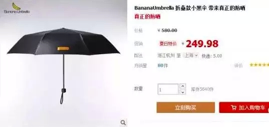“神奇的小黑伞”月销4000把，猜你做不到 - 第3张  | vicken电商运营