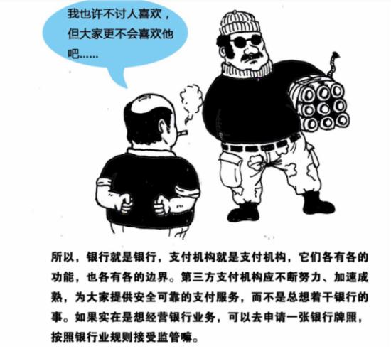 图解央行第三方支付新规