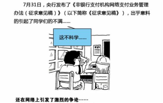 图解央行第三方支付新规