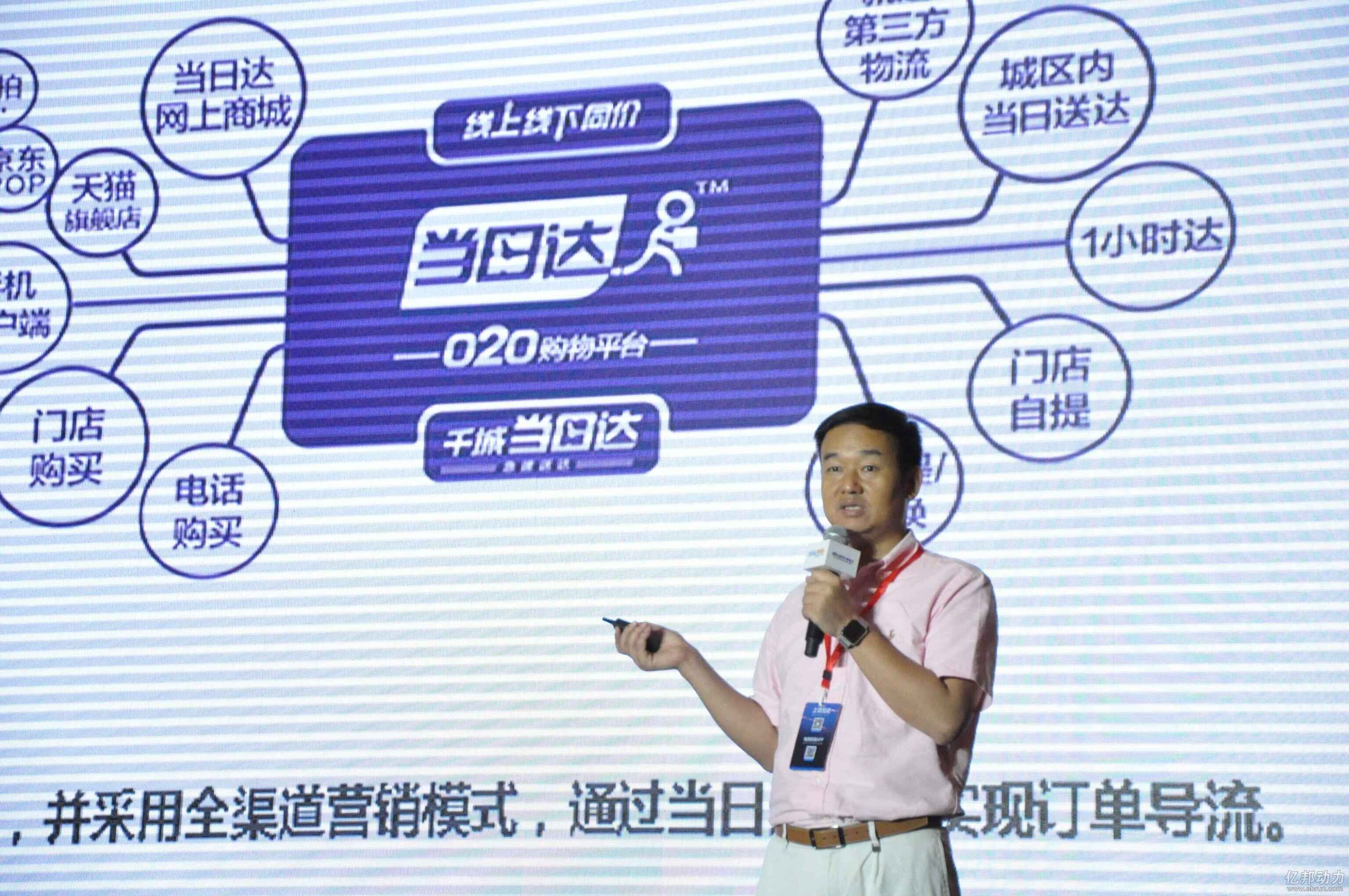 【亿邦动力网讯】8月21日消息,品胜电子董事长赵国成在2015亿邦移动电子商务年会上发表了公开演讲,他表示品胜在二次转型中选择了O2O模式,一边通过加盟商的方式为品牌背书,从上门服务升级至就近服务;一边将O2O当日达的模式推送至国外,计划于明年拿下欧美市场。 赵国成认为,从上门服务到就近服务应该是O2O时代的一个必然的升级。但是线下已有的20多万个商家有很多问题没有解决,第一是没钱,第二个没有品牌,但是这些商家它的商业设施是闲置的,更重要的一点是离用户很近。 我们就为这些小店补货,是仓储、销售、售后为一