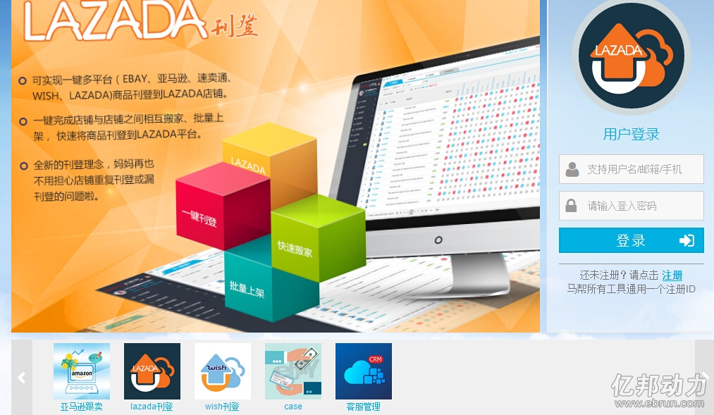 马帮erp官网 www.ebrun.com