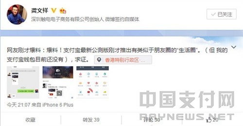 支付宝新增生活圈功能
