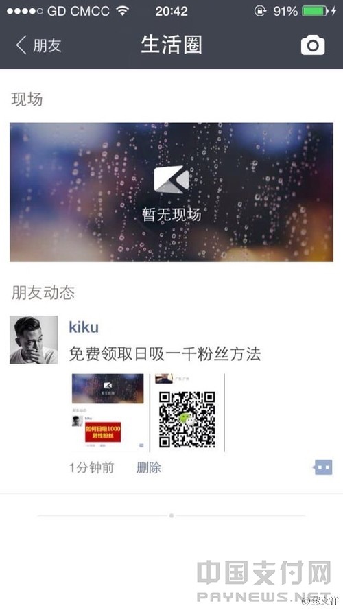 支付宝新增生活圈功能