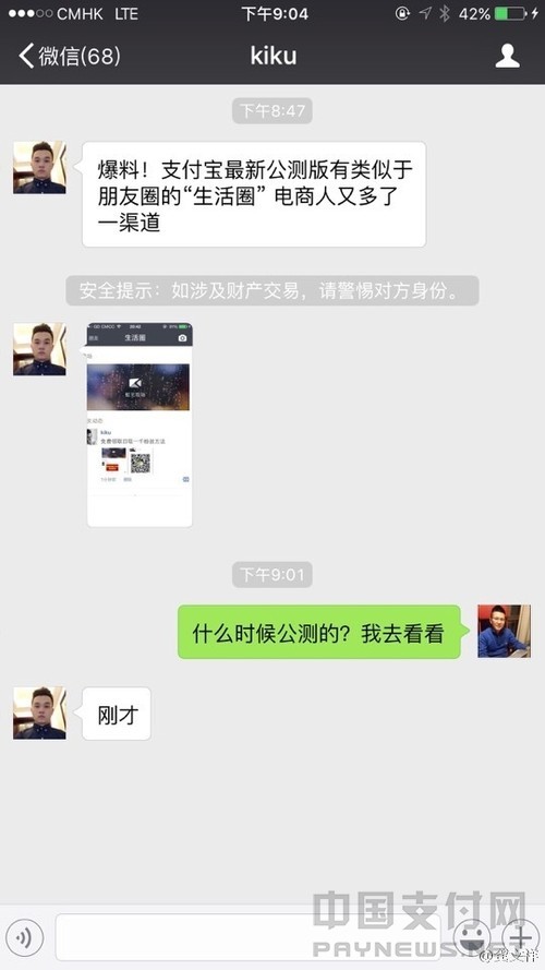 支付宝新增生活圈功能