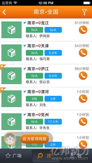 货运O2O