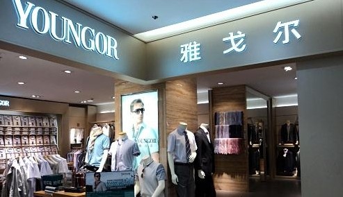 投资获利14.72亿 雅戈尔被建议改名