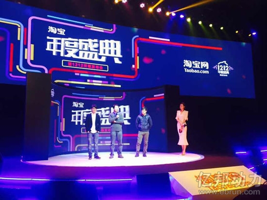 淘宝年度盛典