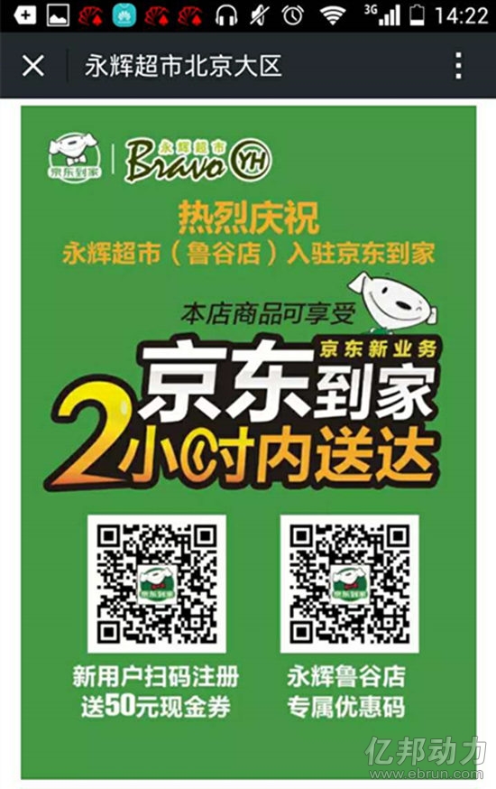 京东投资永辉后续:永辉入驻京东到家