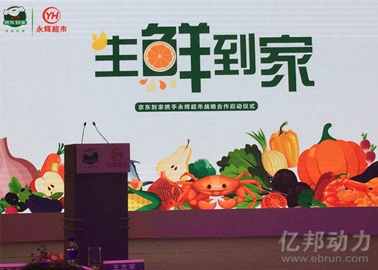 永辉生鲜仓储对接京东到家 共玩双12