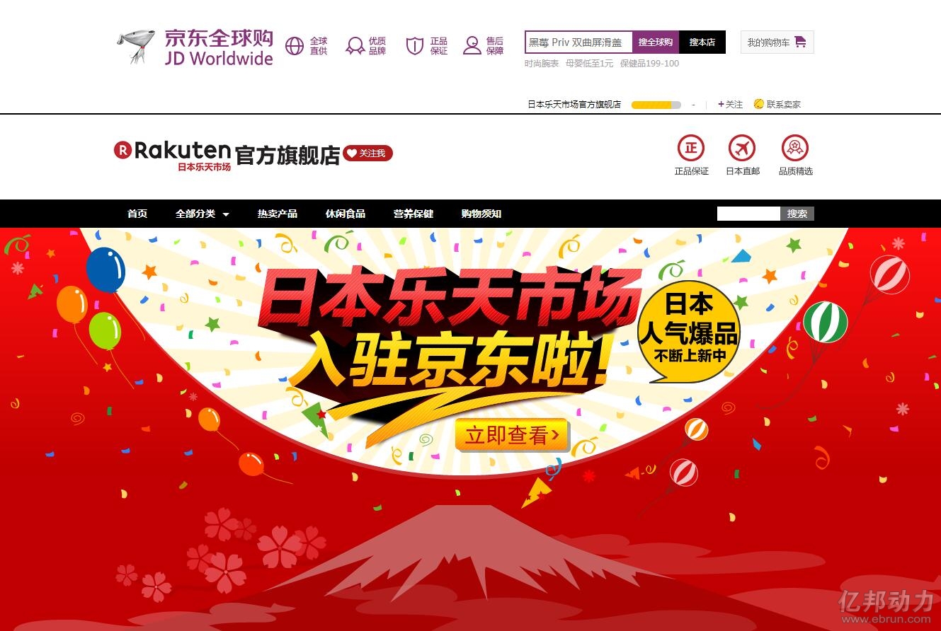 Rakuten乐天市场国际版日本海淘网站-手里来海淘