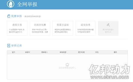 淘宝天猫全网举报监管