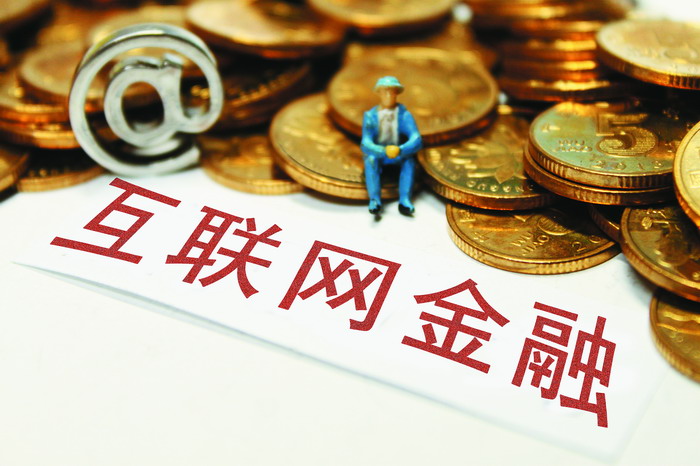 网络金融是什么 关于网络金融的详细介绍