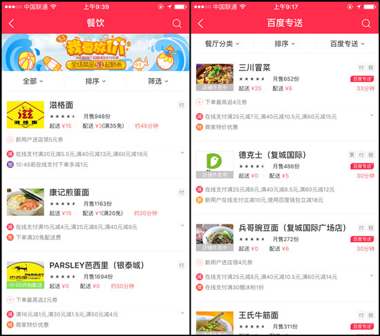 百度外卖成都地区订餐首页
