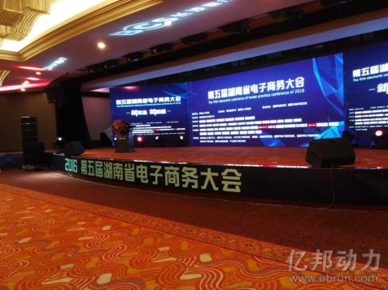 HEC2016湖南电商大会 HEC2016湖南电商大会