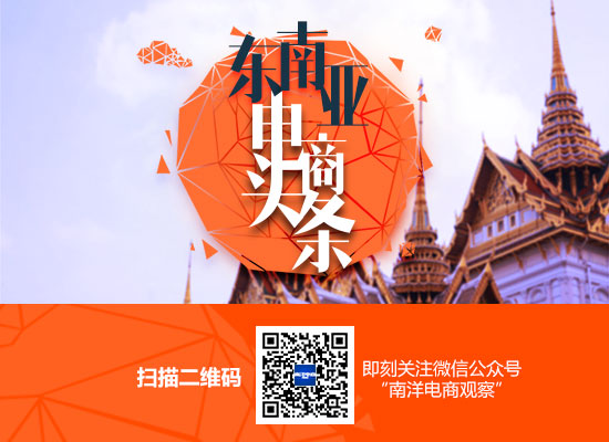 东南亚电商
