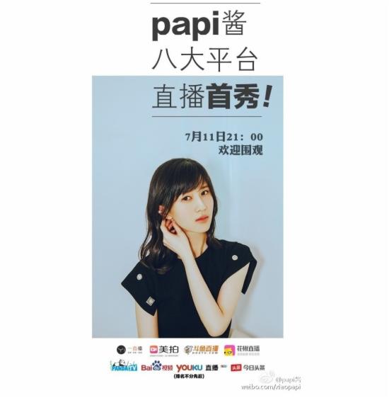 (图片起源:papi酱微博)