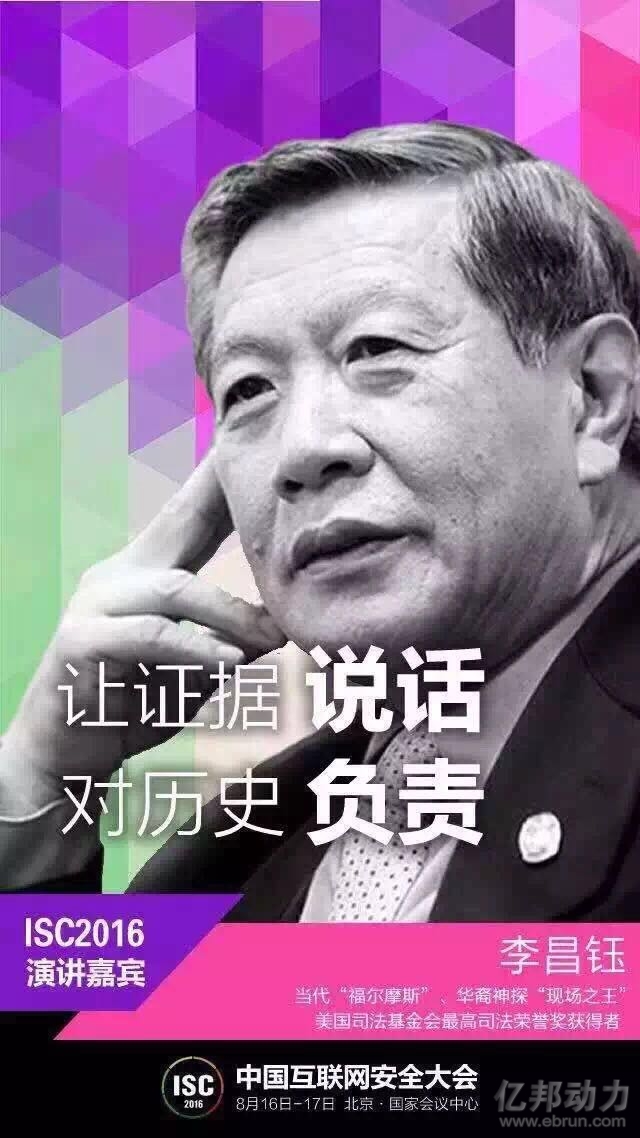 李昌钰-