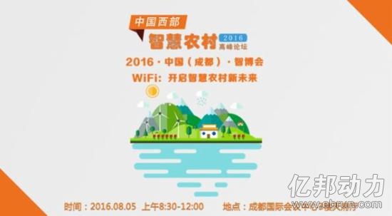 WiFi开启智慧农村新未来 助推美丽中国建设 - 