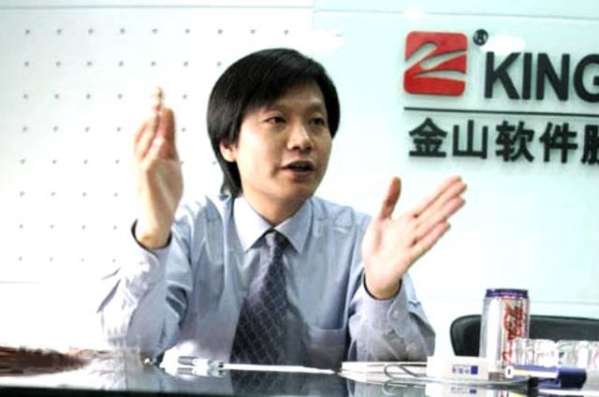 雷军在金山年薪是多少_2017雷军身价多少亿_金山夜话
