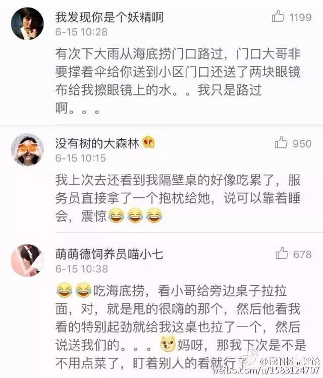 海底捞有服务