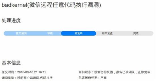 360发现微信重大程序漏洞 或影响数亿用户