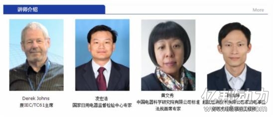 第四届家电国际标准发展高峰论坛将在广州举行