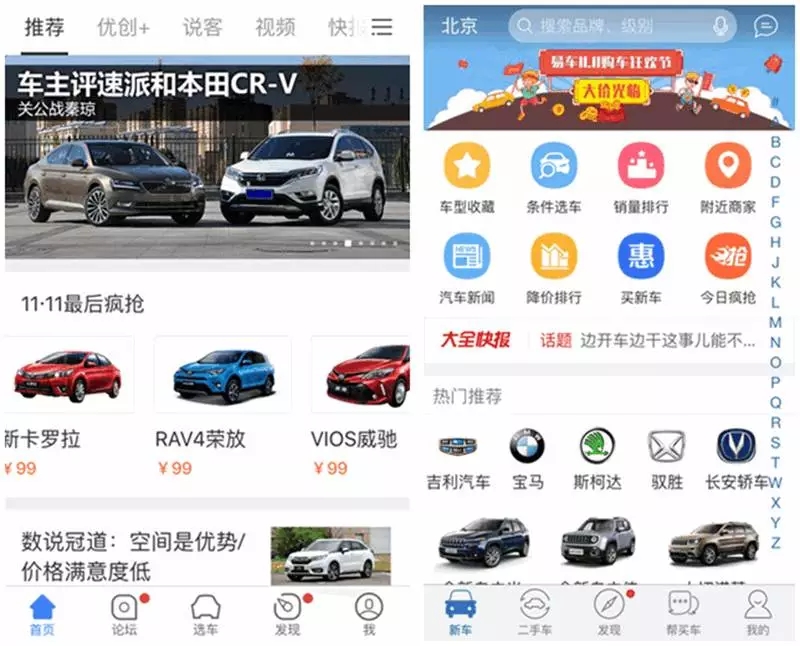 汽车之家(左)与汽车报价大全(右)app对比展示