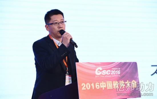 2016中国软件大会在京成功召开