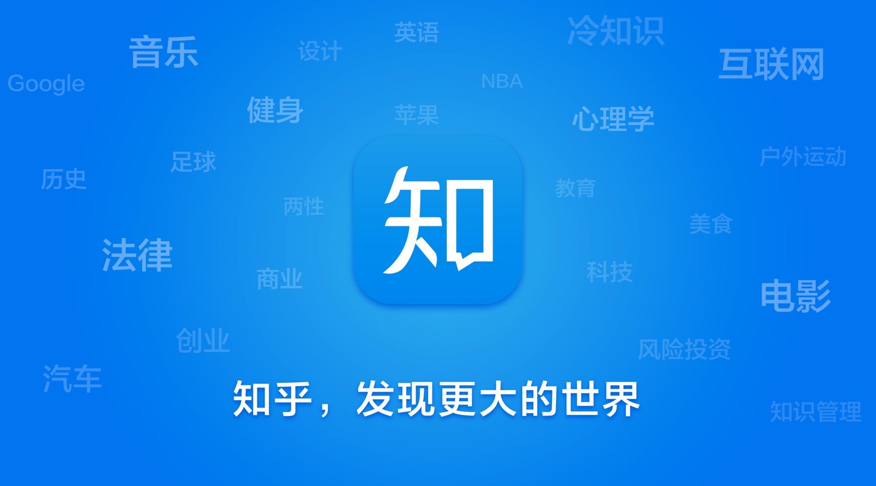 知乎获1亿美元d轮投资 今日资本领投