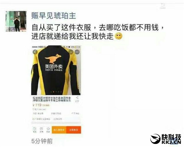 美团外卖衣服成淘宝爆款:据说穿上免费吃喝