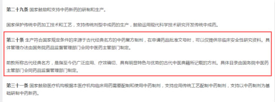 中医药电商