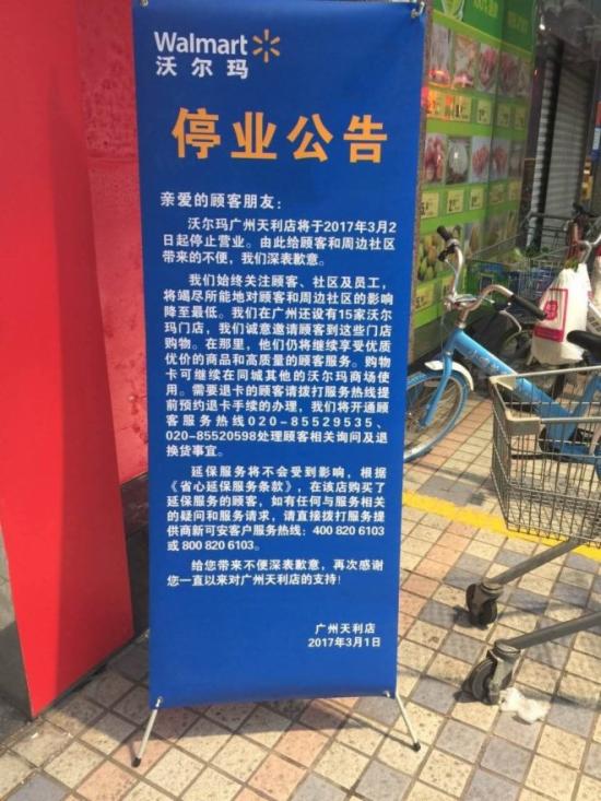 1天内多家店停业 沃尔玛迎来下一个关店潮?