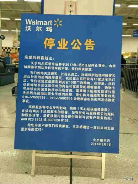 1天内多家店停业 沃尔玛迎来下一个关店潮?