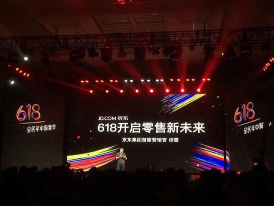 京东618正式启动，宣布”X+零售”新战略 - 第1张  | vicken电商运营